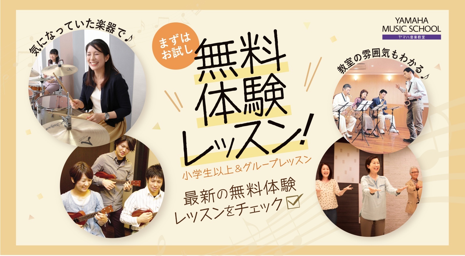 無料体験レッスン