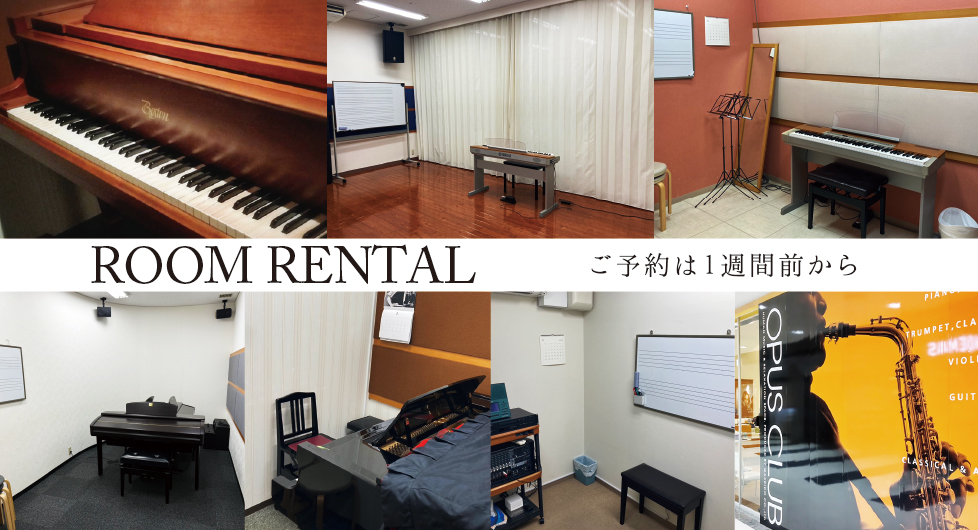 ルームレンタルもご利用いただけます。