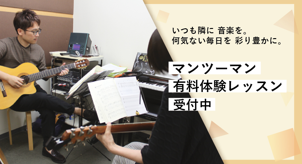 マンツーマン 有料体験レッスン受付中